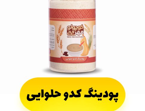پودینگ کدو حلوایی