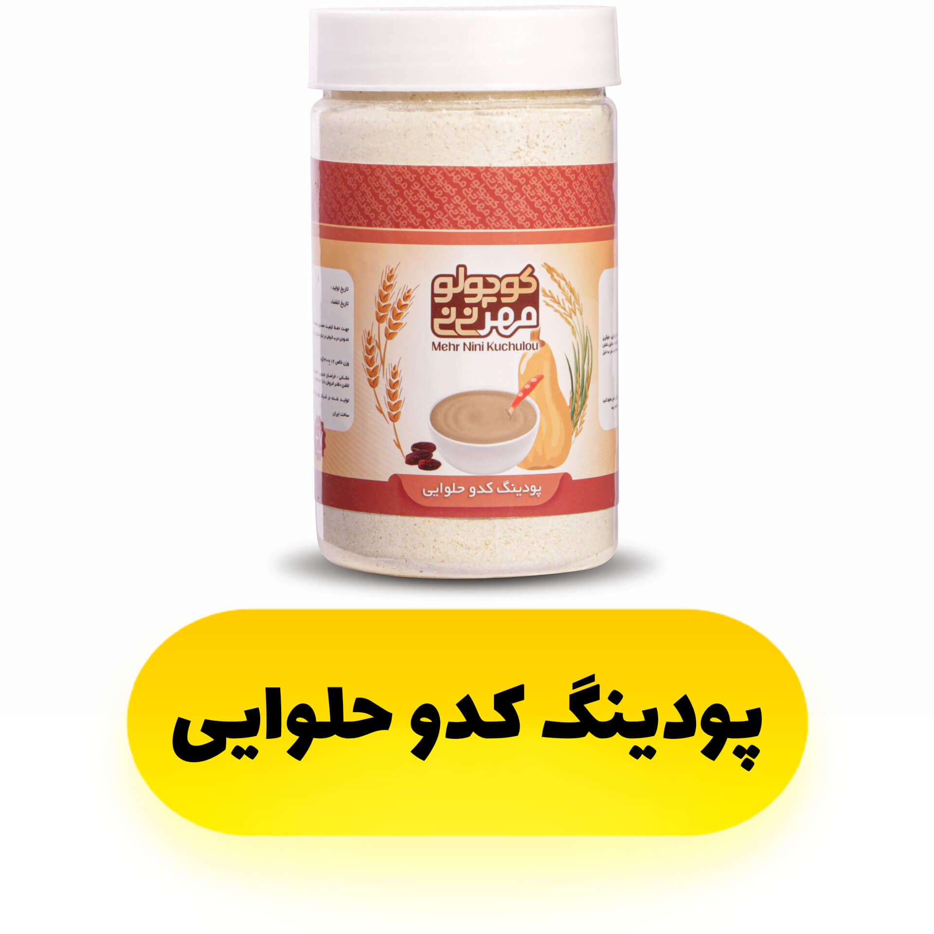 پودینگ کدو حلوایی