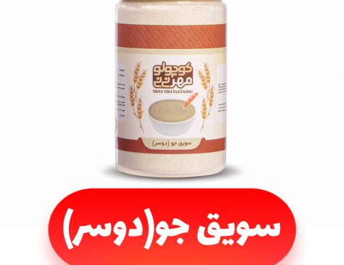 سویق جو دوسر