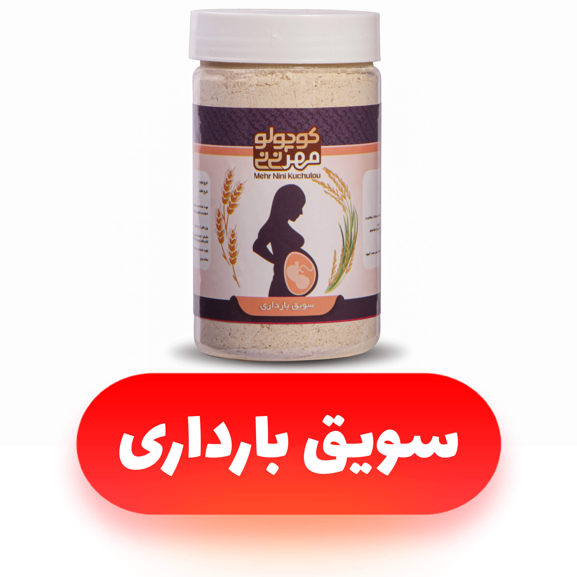 سویق بارداری