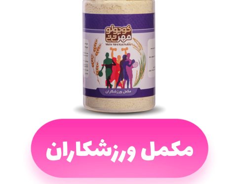 مکمل ورزشکاران