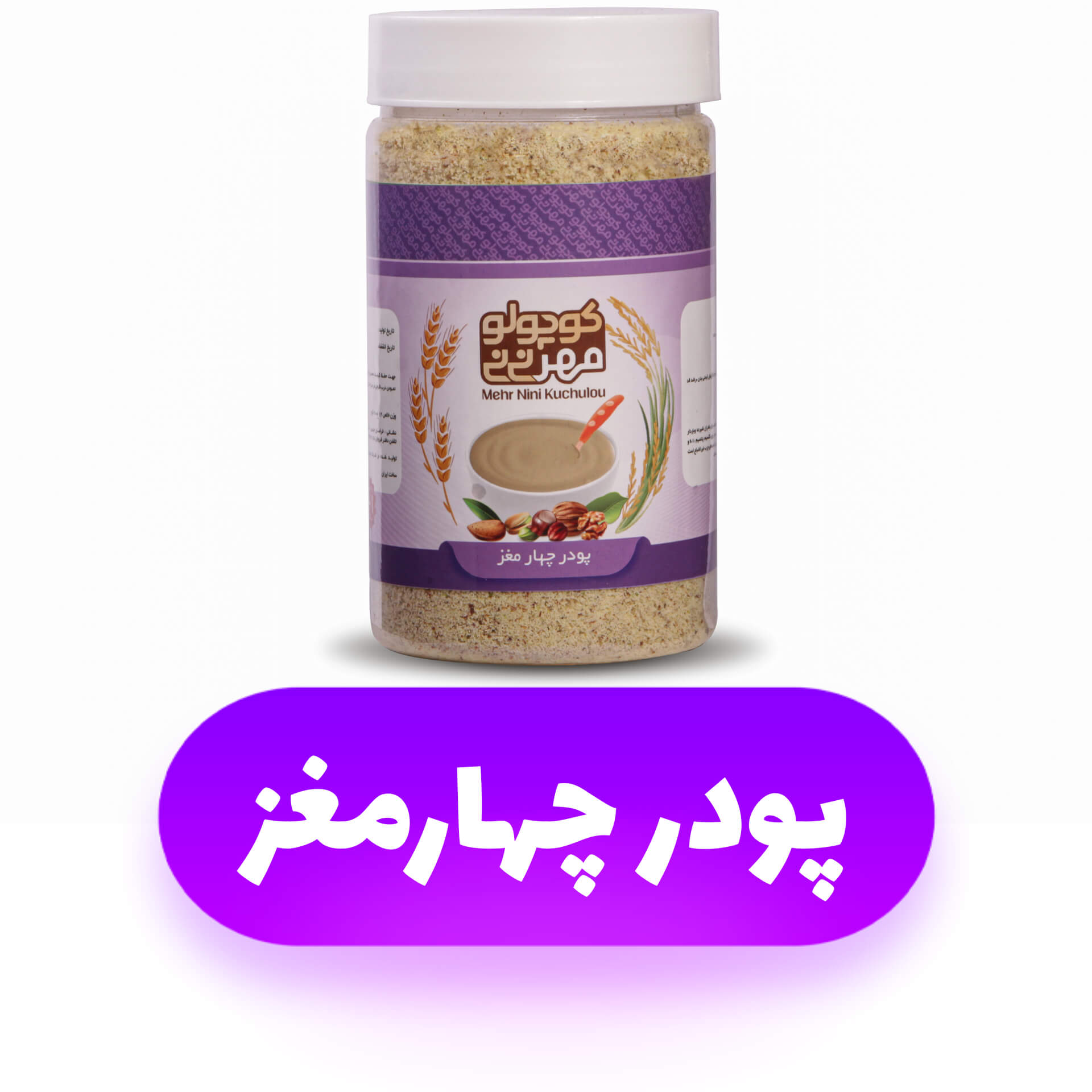 پودر چهارمغز