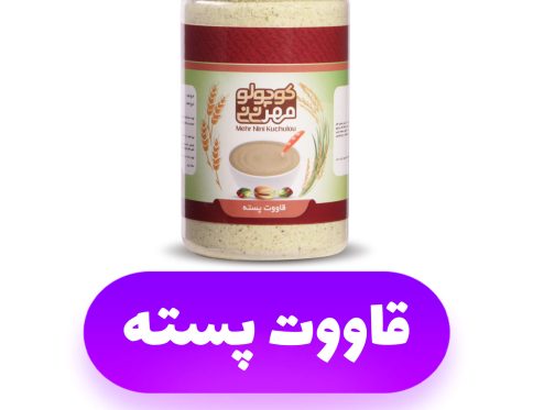 قاووت پسته