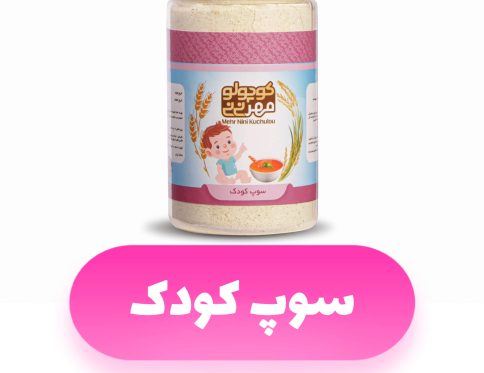 سوپ کودک