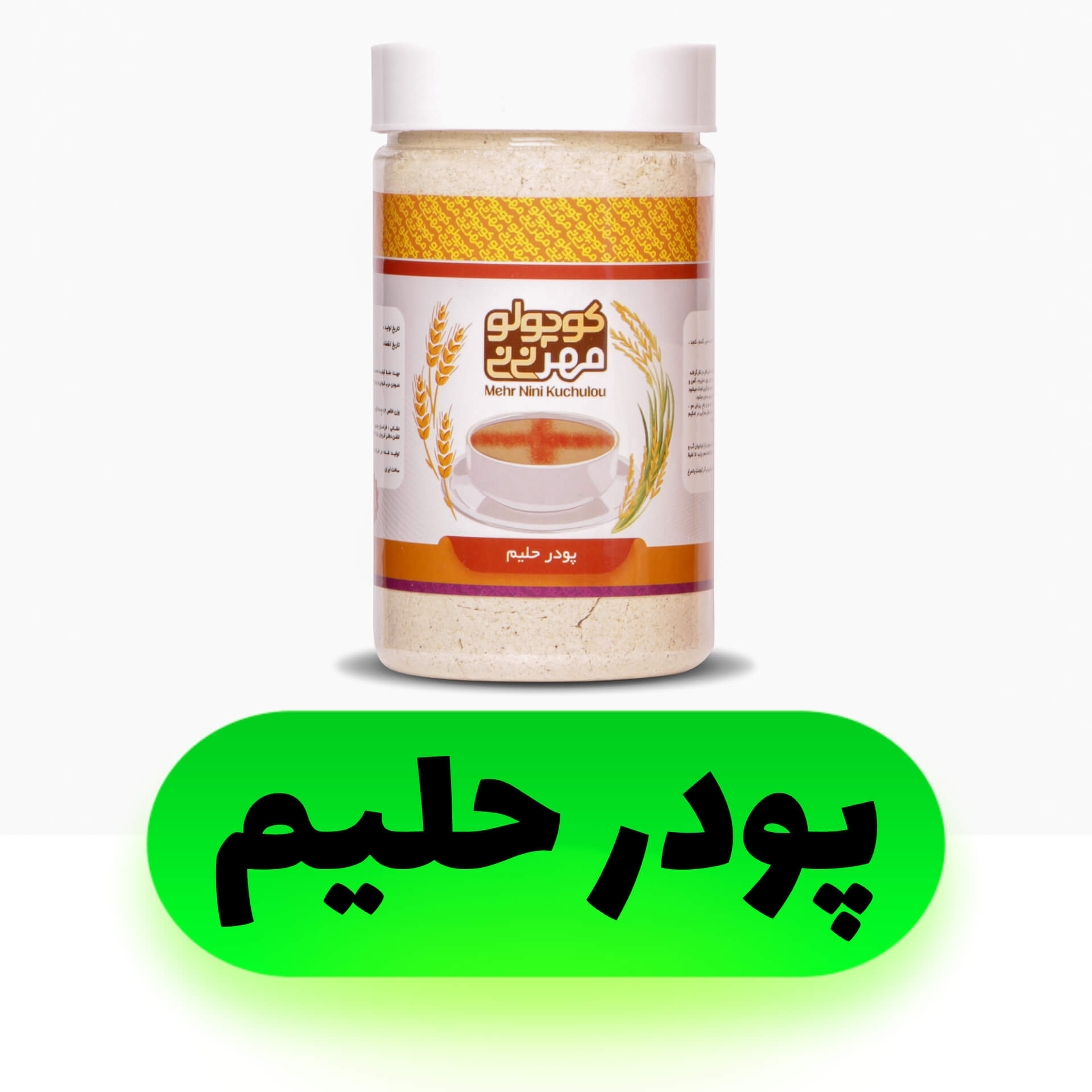 پودر حلیم